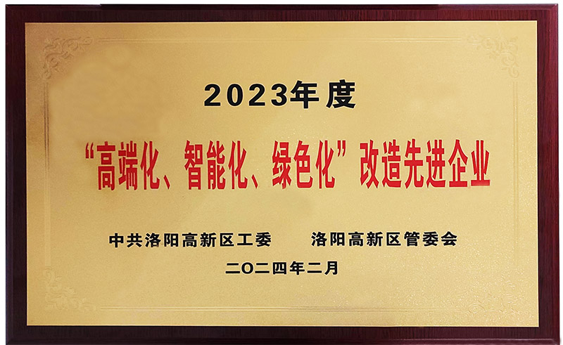 “”高端化、智能化、綠色化“”改造先進(jìn)企業(yè)